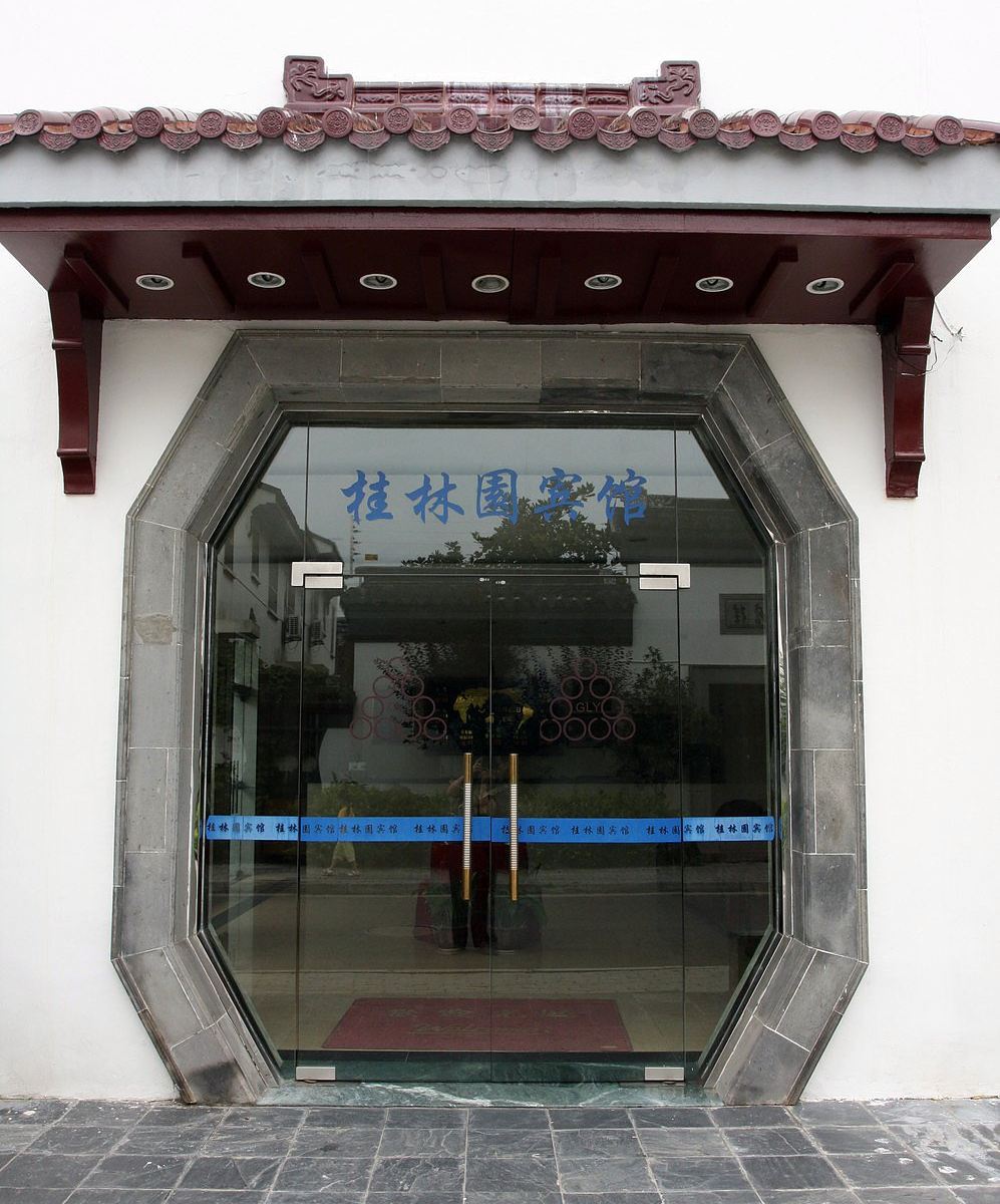 苏州桂林园宾馆