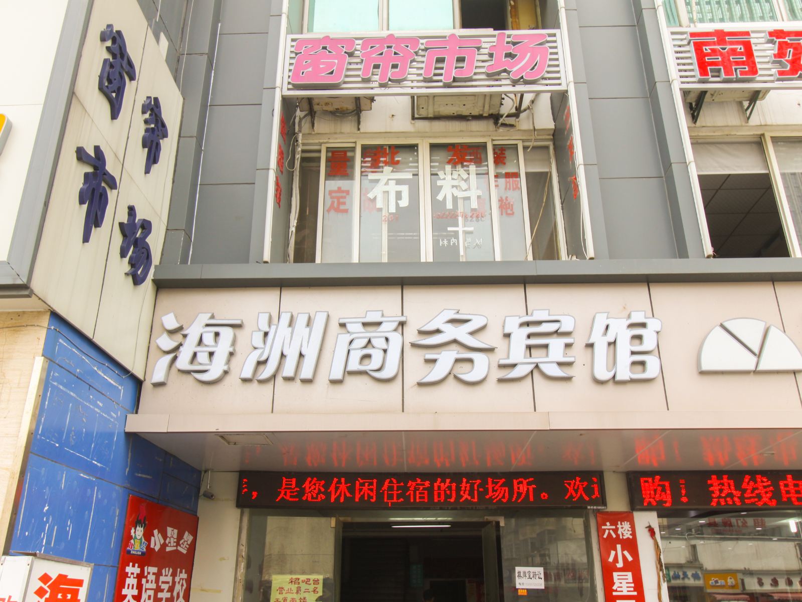 苏州海洲商务酒店
