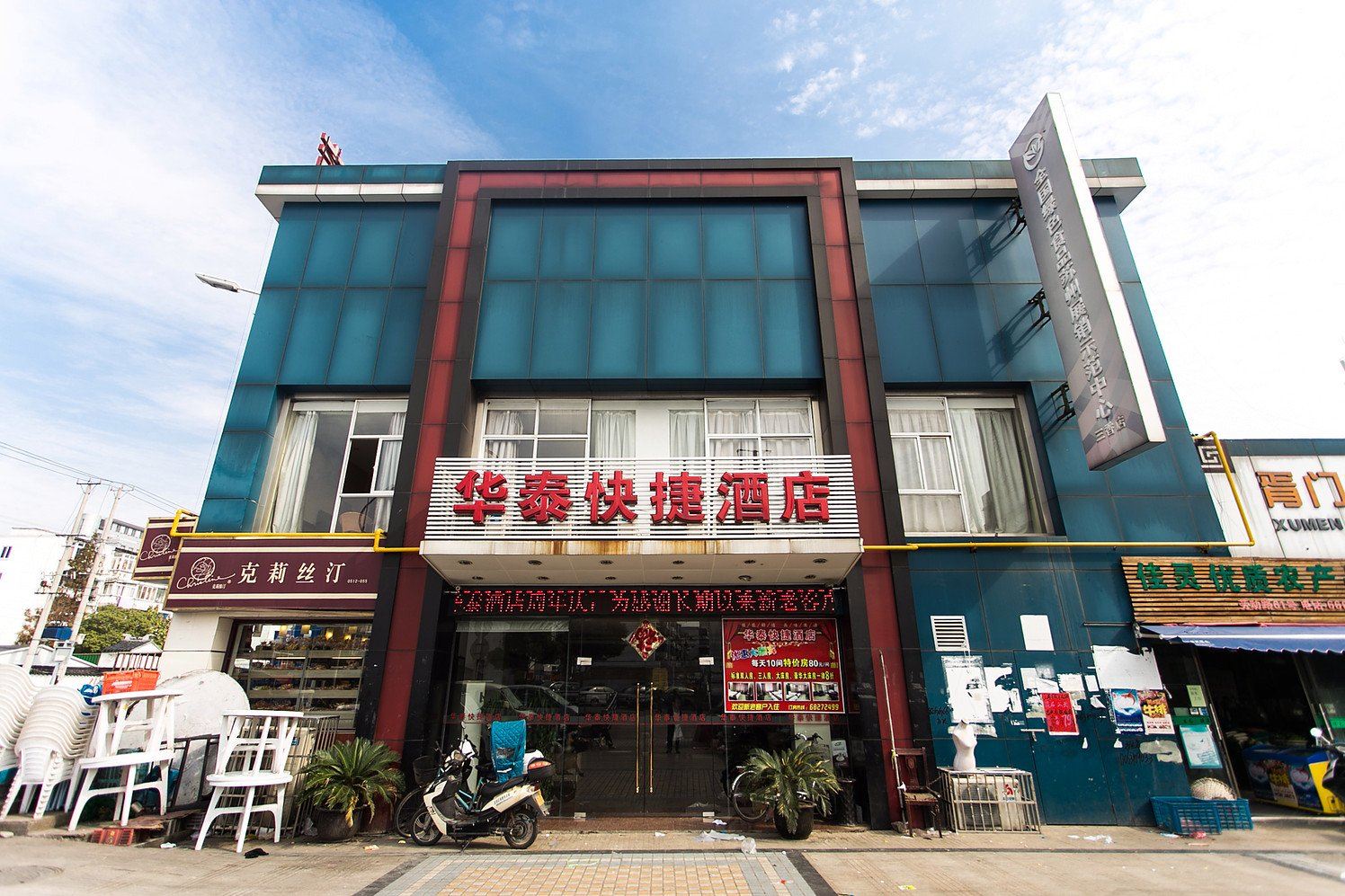 苏州华泰快捷酒店