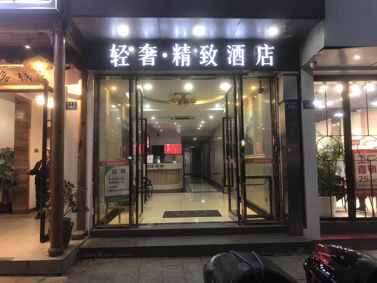 苏州轻奢·精致酒店