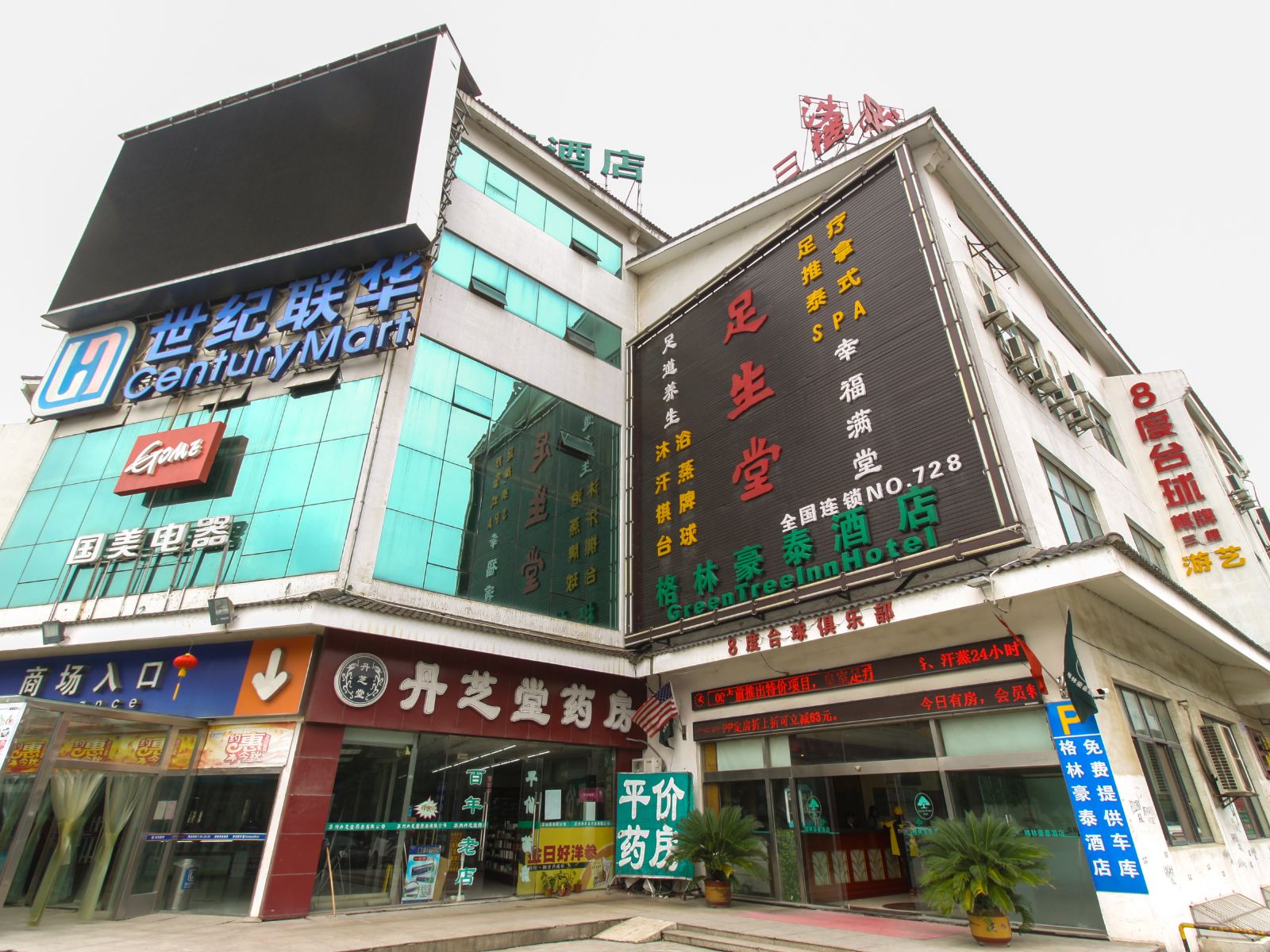 格林豪泰(苏州木渎老街店)
