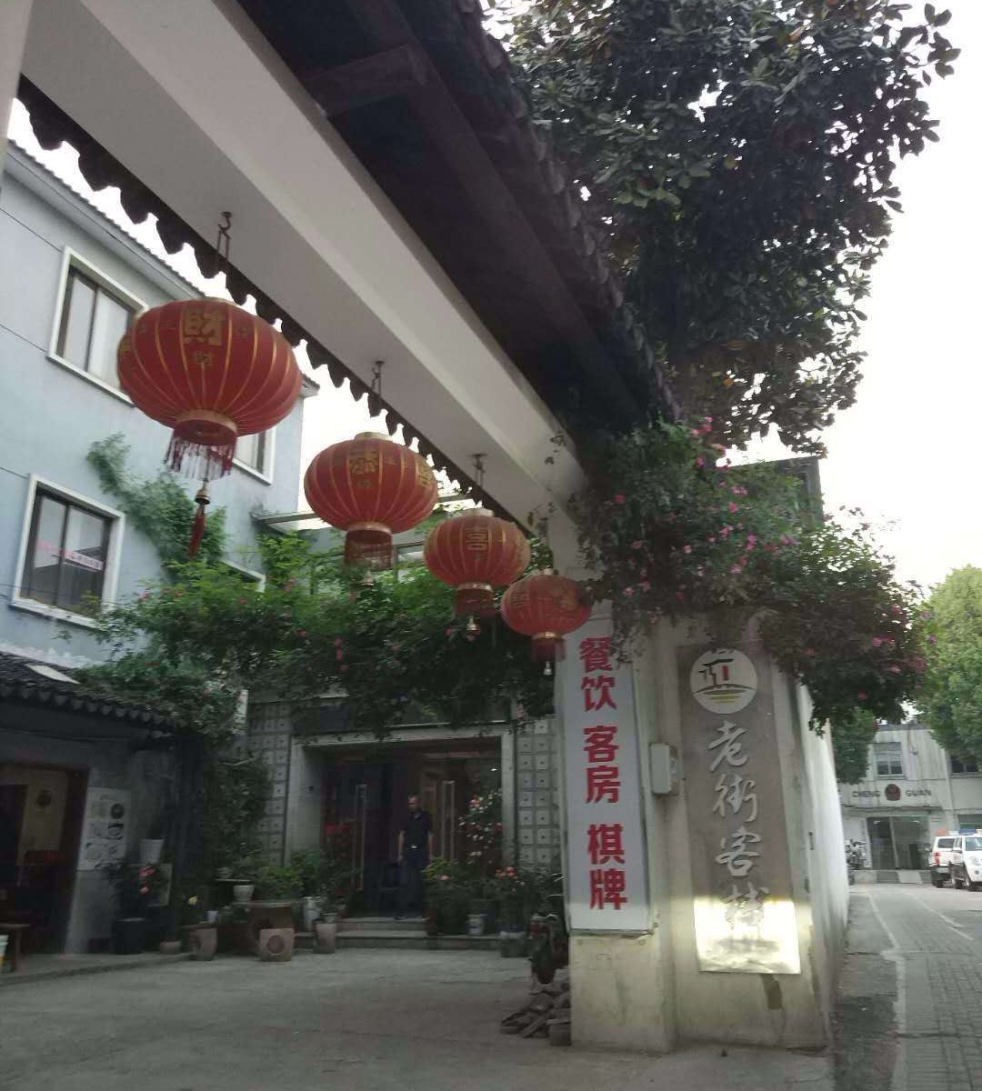 苏州美珈老街宾馆