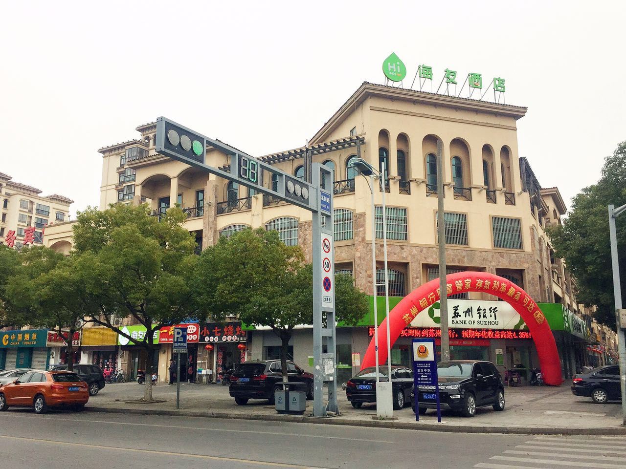 海友酒店(苏州越溪大学城店)