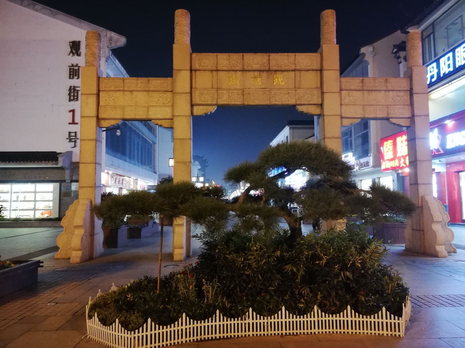 苏州和华宾馆