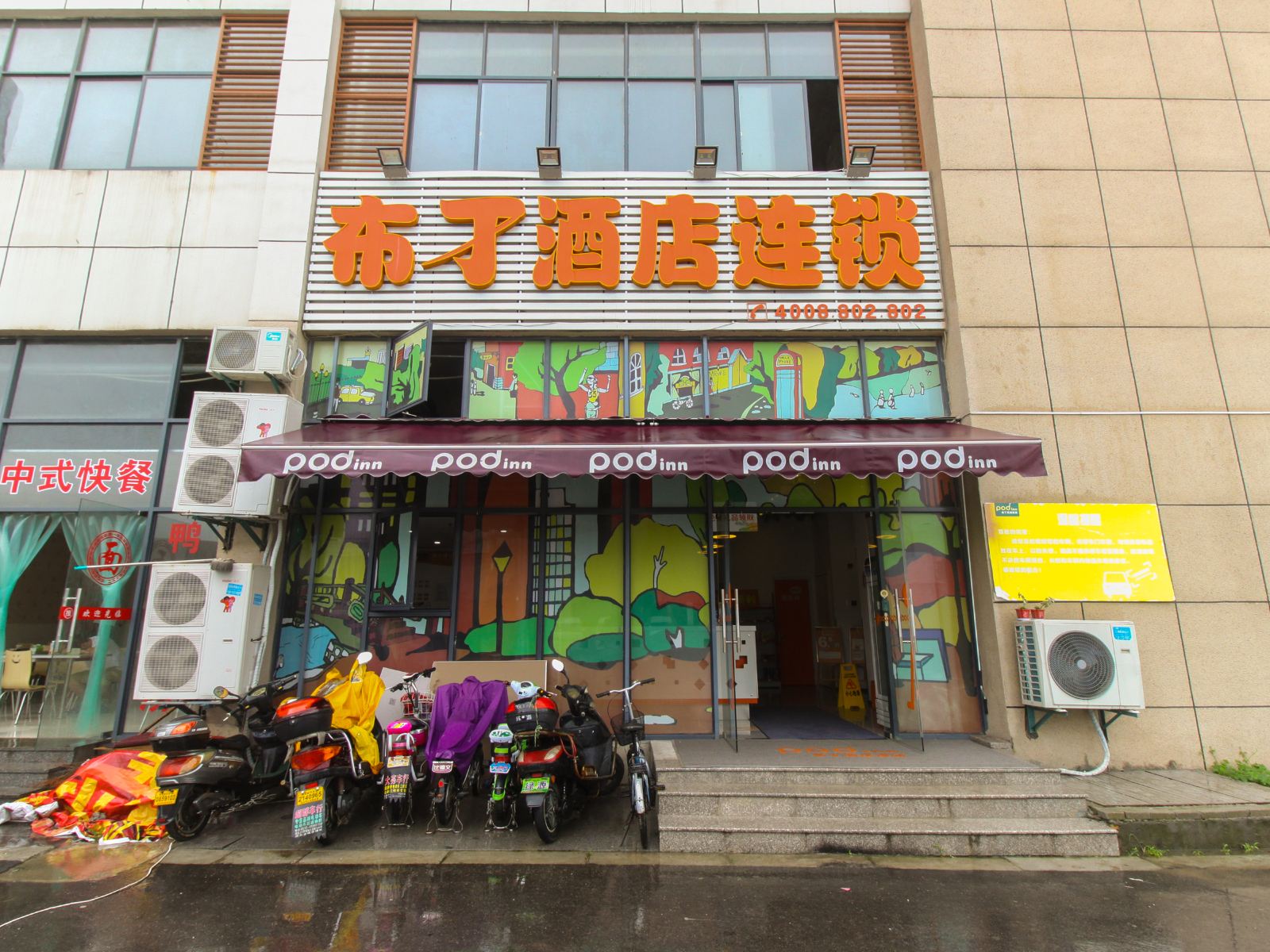 布丁酒店(苏州国际影视城地铁站店)