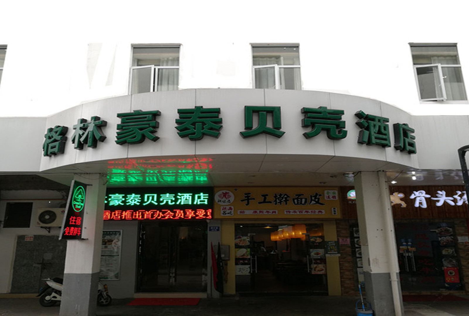 格林豪泰快捷酒店(苏州观前街乐桥地铁站店)