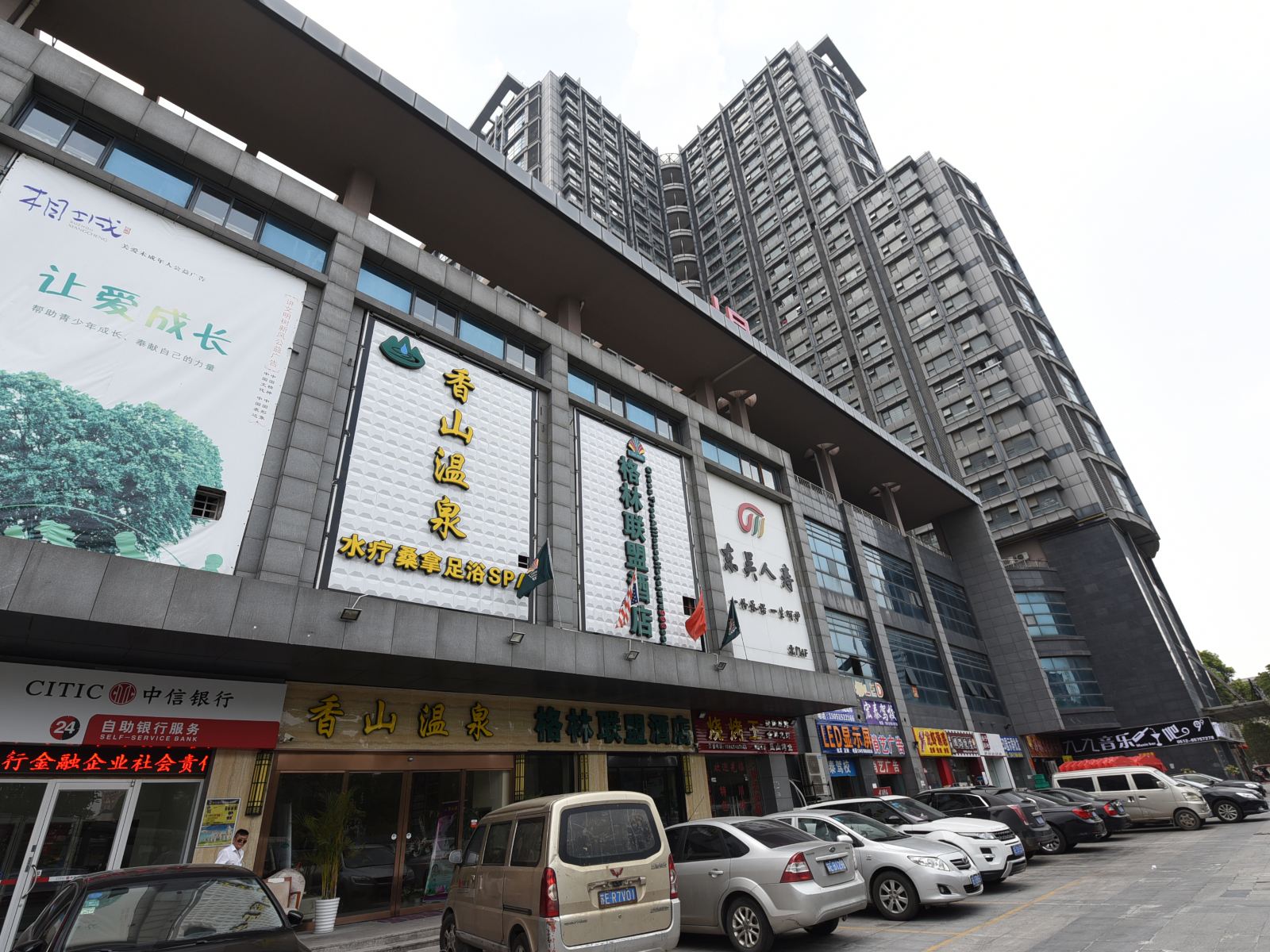 格林联盟(苏州相城大道中翔店)
