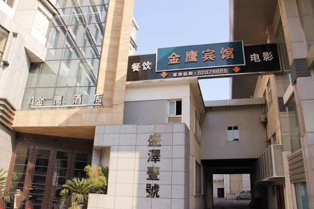金鹰宾馆(苏州盛泽店)