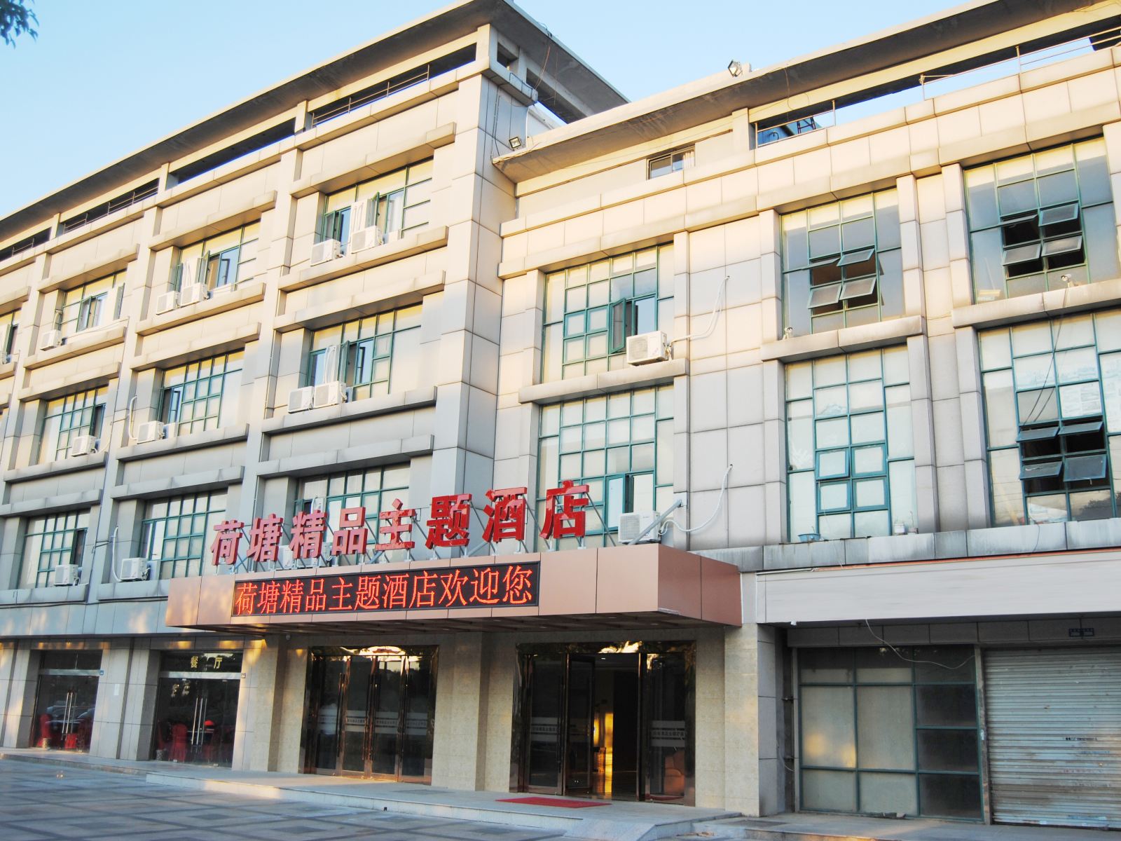 荷塘精品主题酒店(苏州富元路地铁站店)