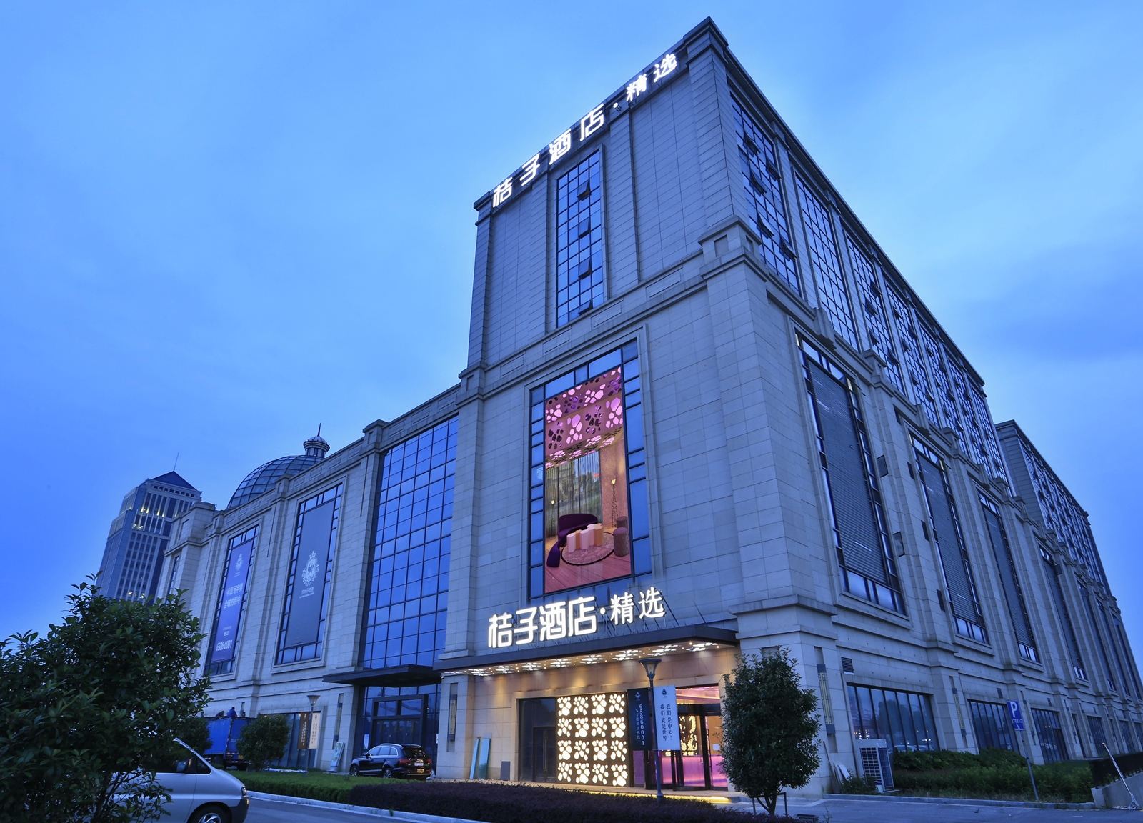 桔子酒店·精选(苏州相城大道店)