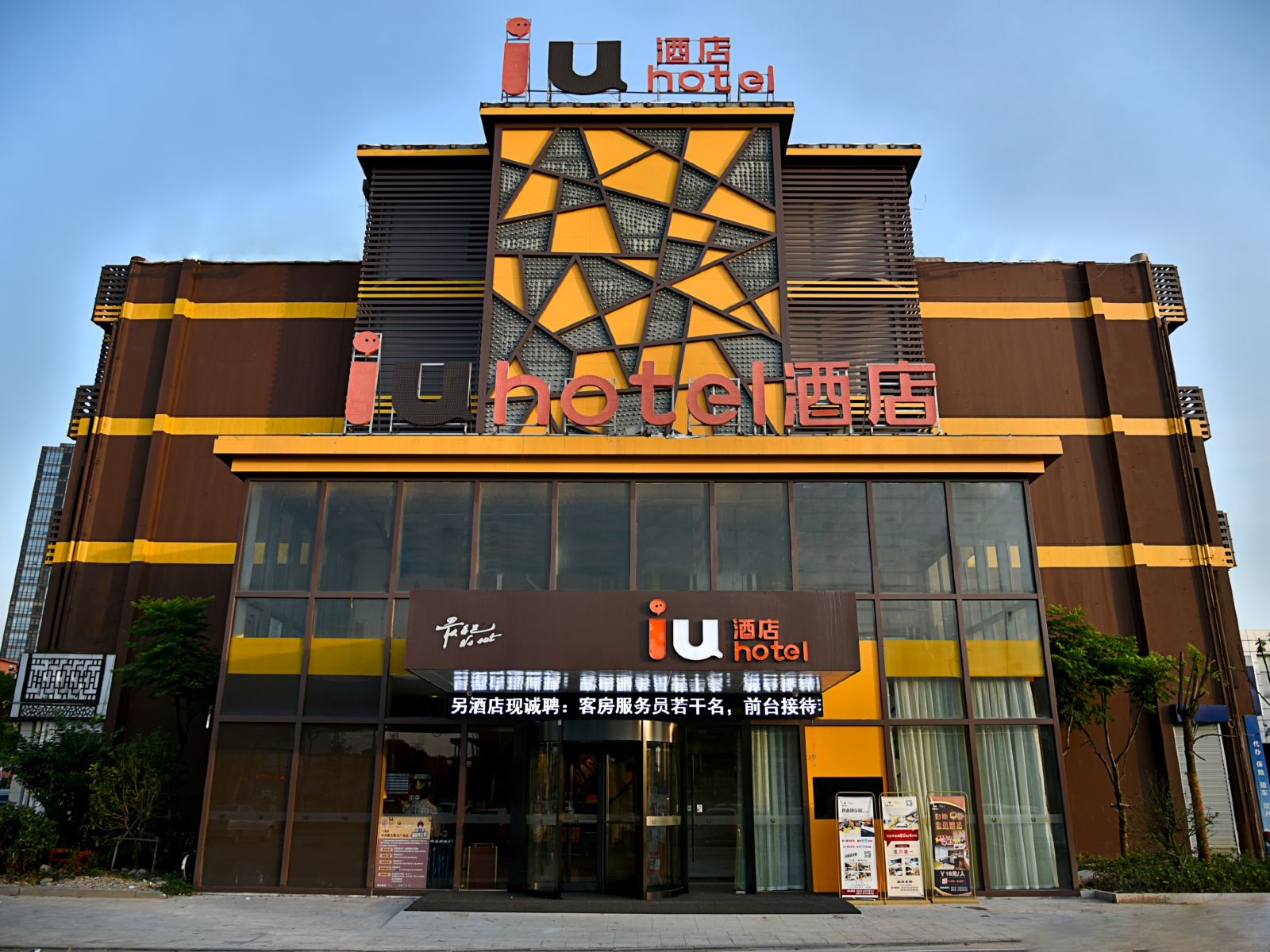 IU酒店(苏州新区木渎凯马广场店)
