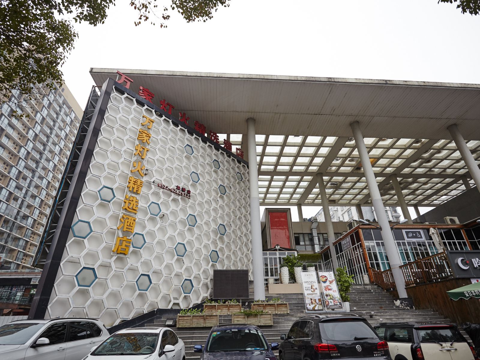 万家灯火精选酒店(苏州星海街店)