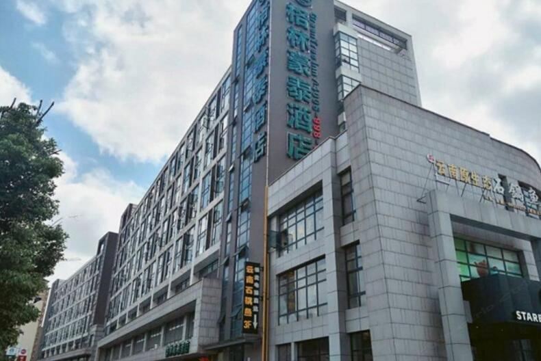 格林豪泰酒店(苏州乐园天平学院店)