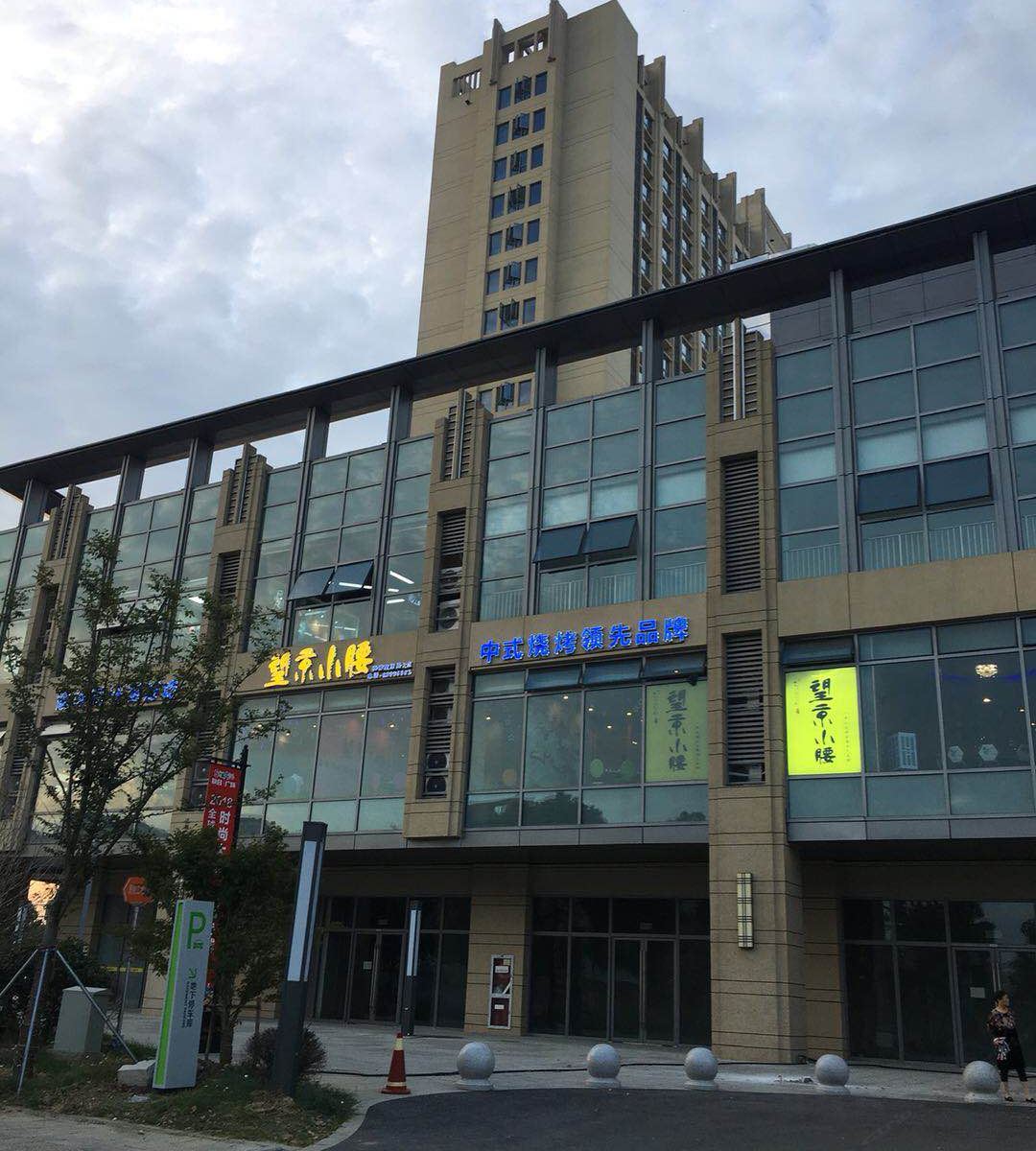 苏州君地联合广场公寓