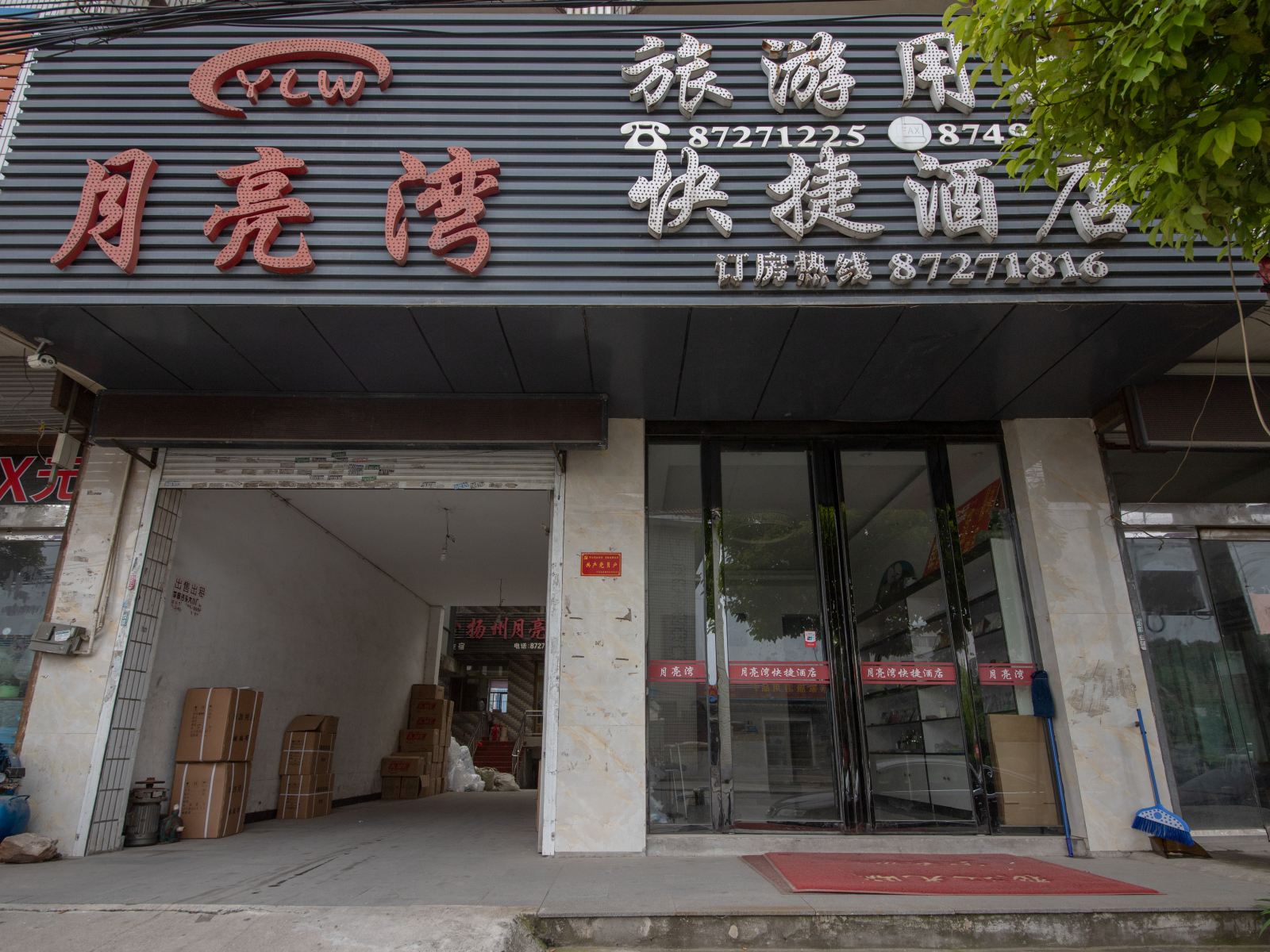 扬州月亮湾宾馆