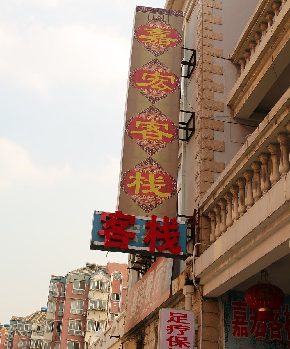 贝壳酒店(扬州江阳中路荷花池店)