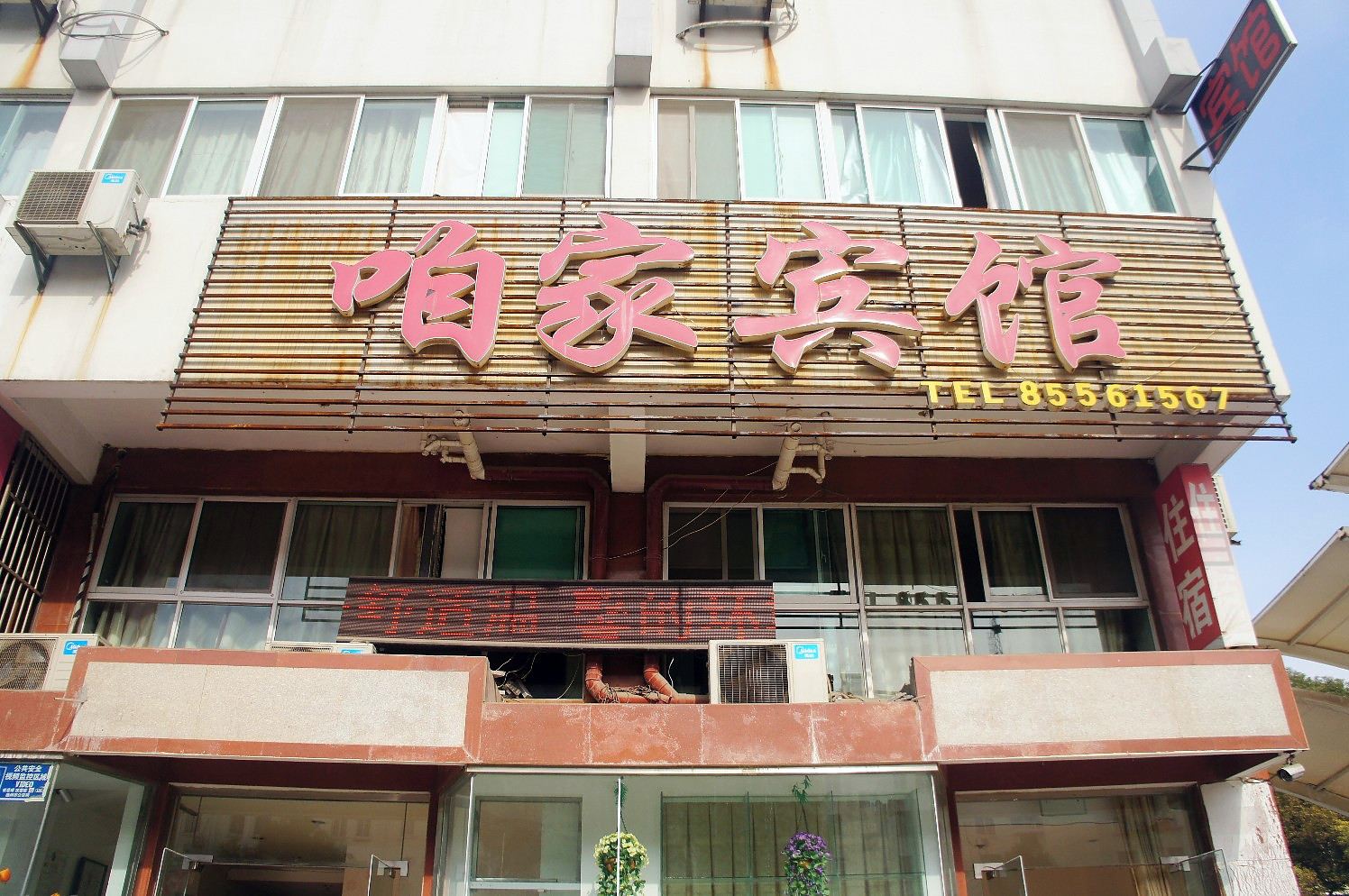 扬州咱家宾馆
