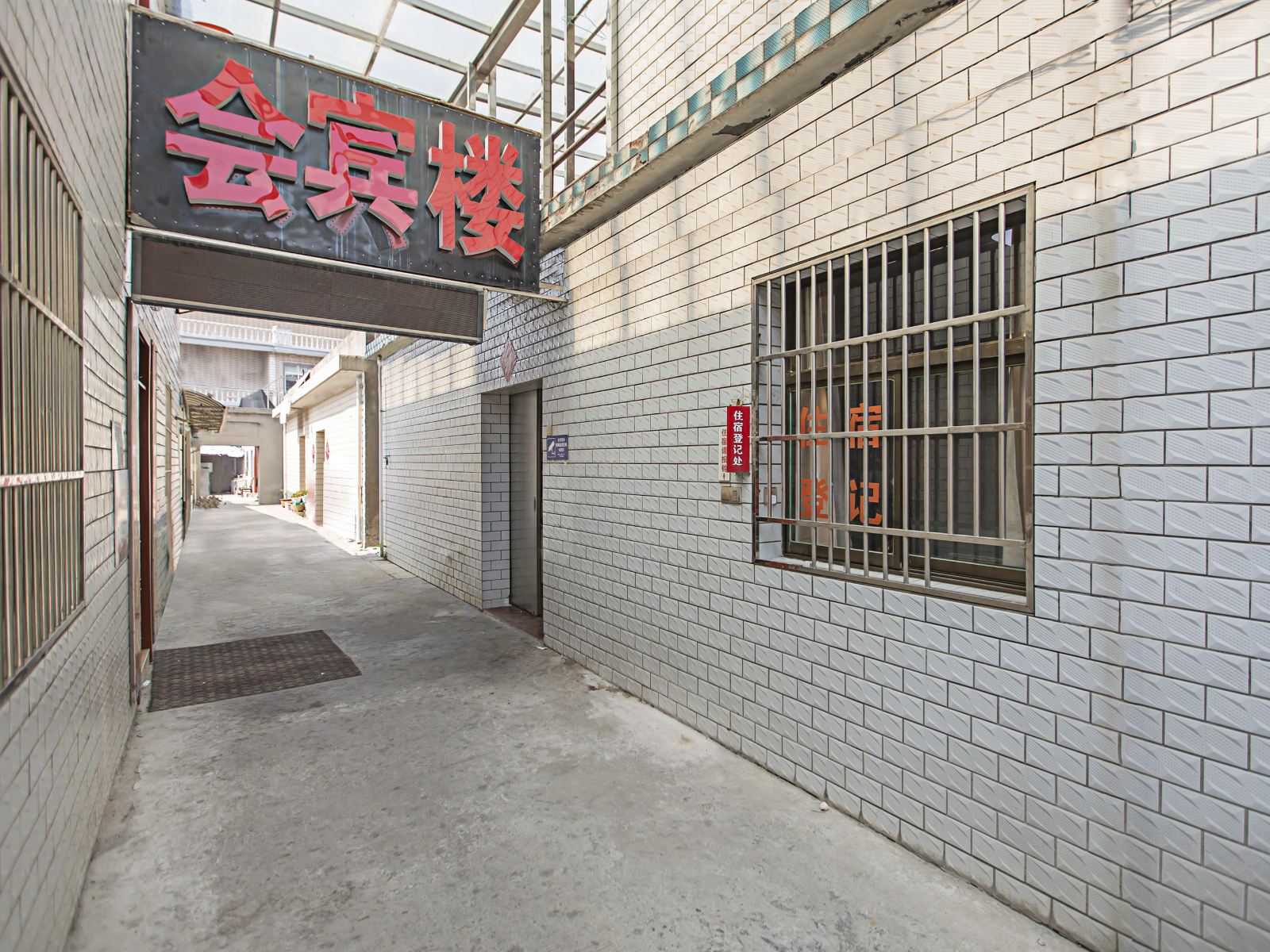 扬州会宾楼旅馆