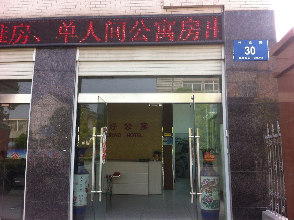 扬州友好宾馆