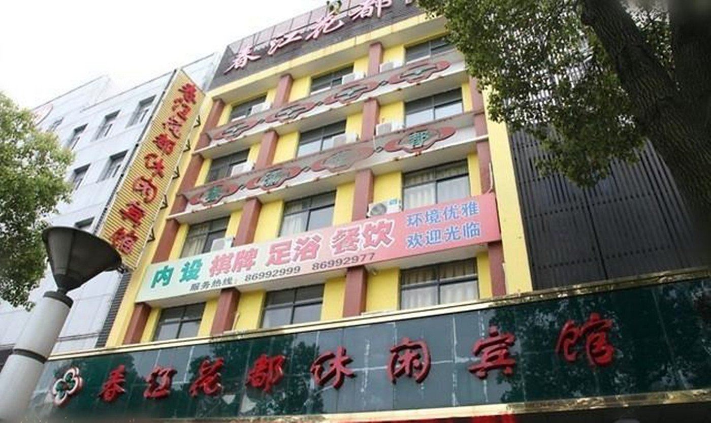 扬州春江花都宾馆