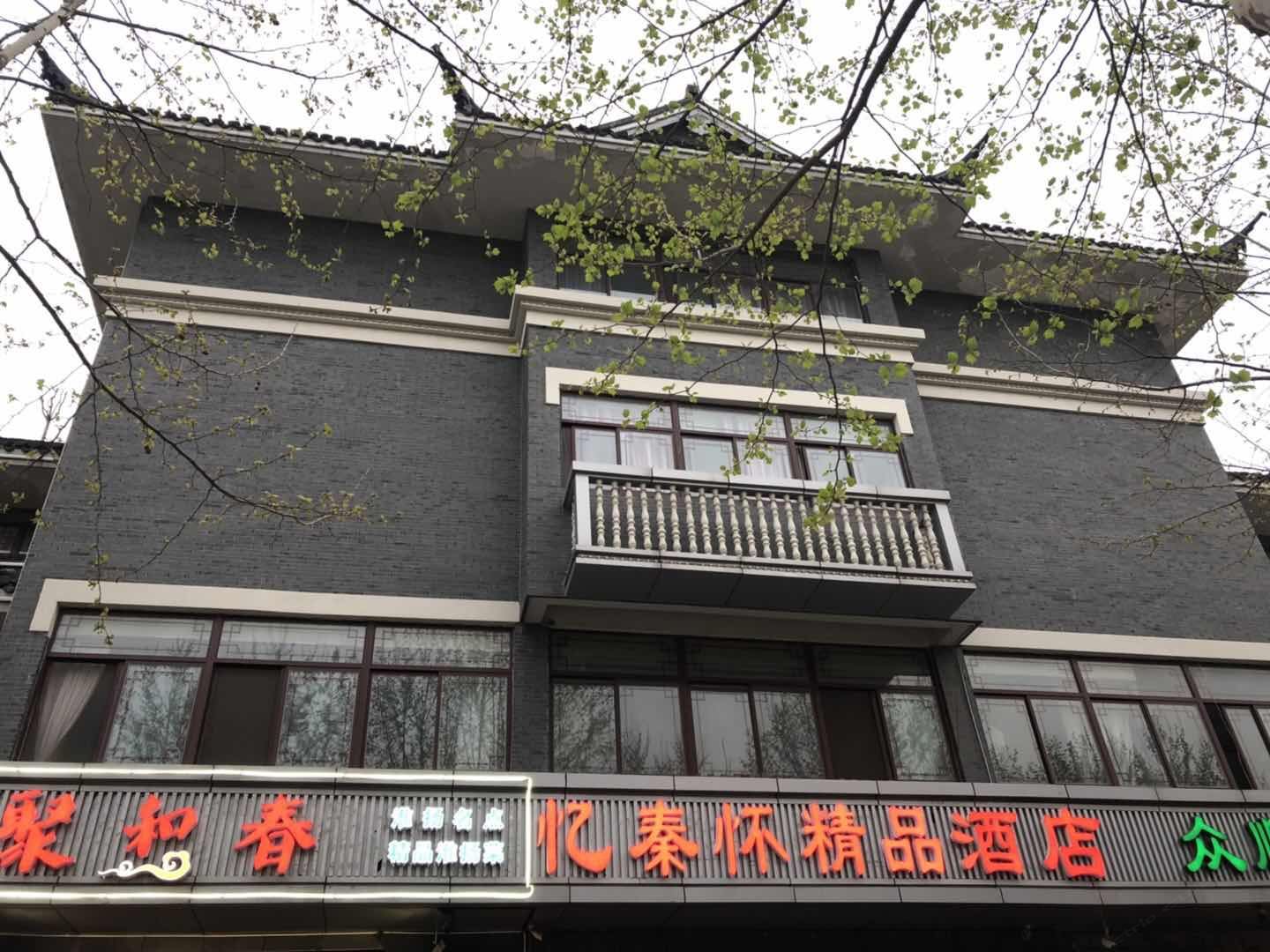 扬州忆秦怀精品酒店