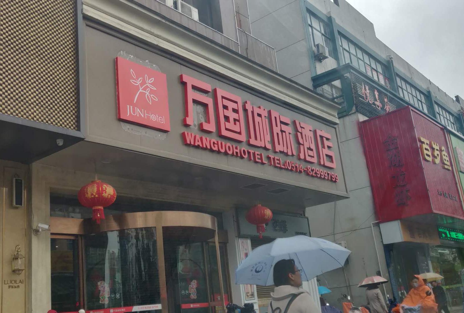 扬州万国城际酒店