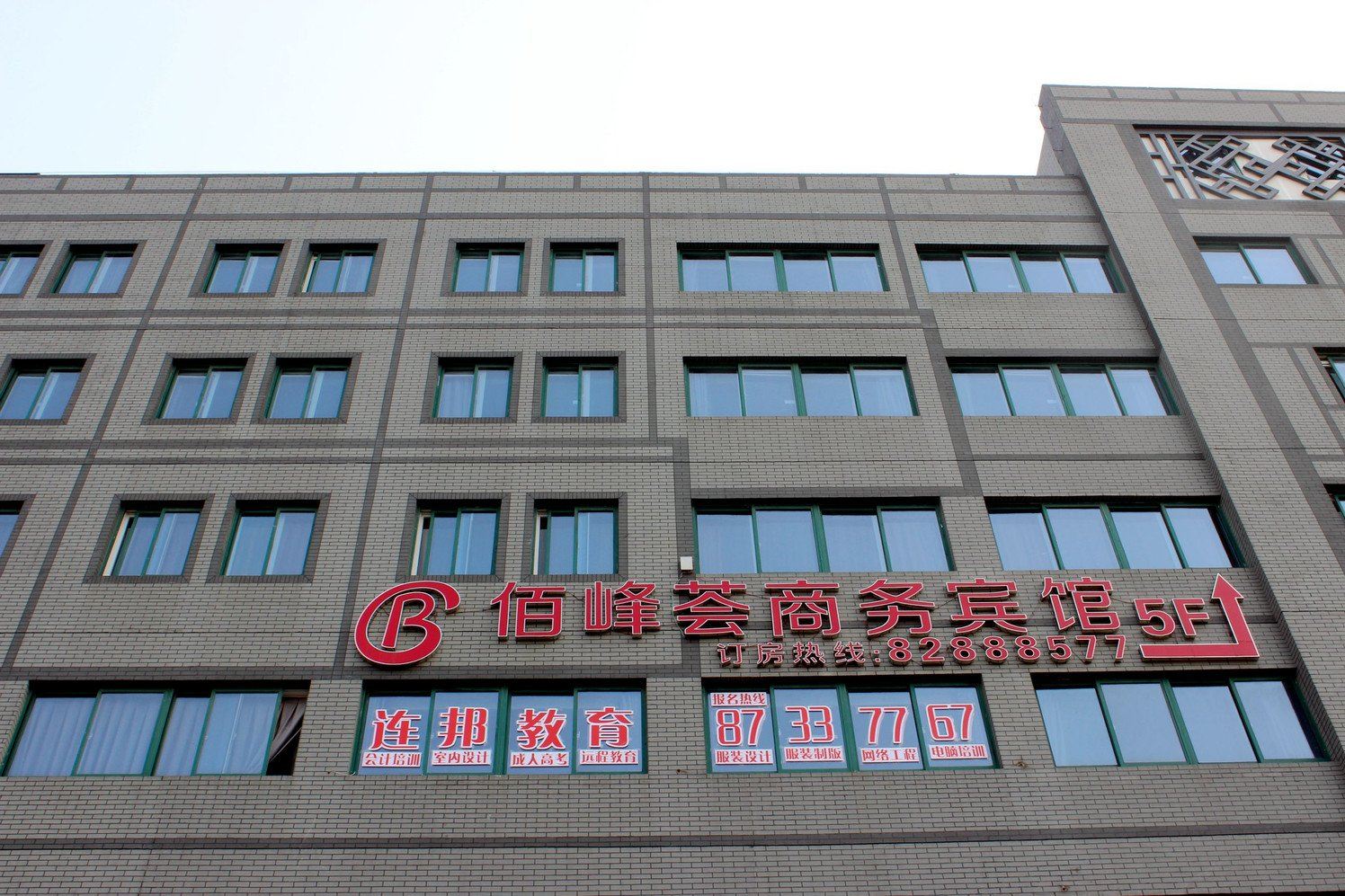佰峰荟商务酒店(扬州瘦西湖店)