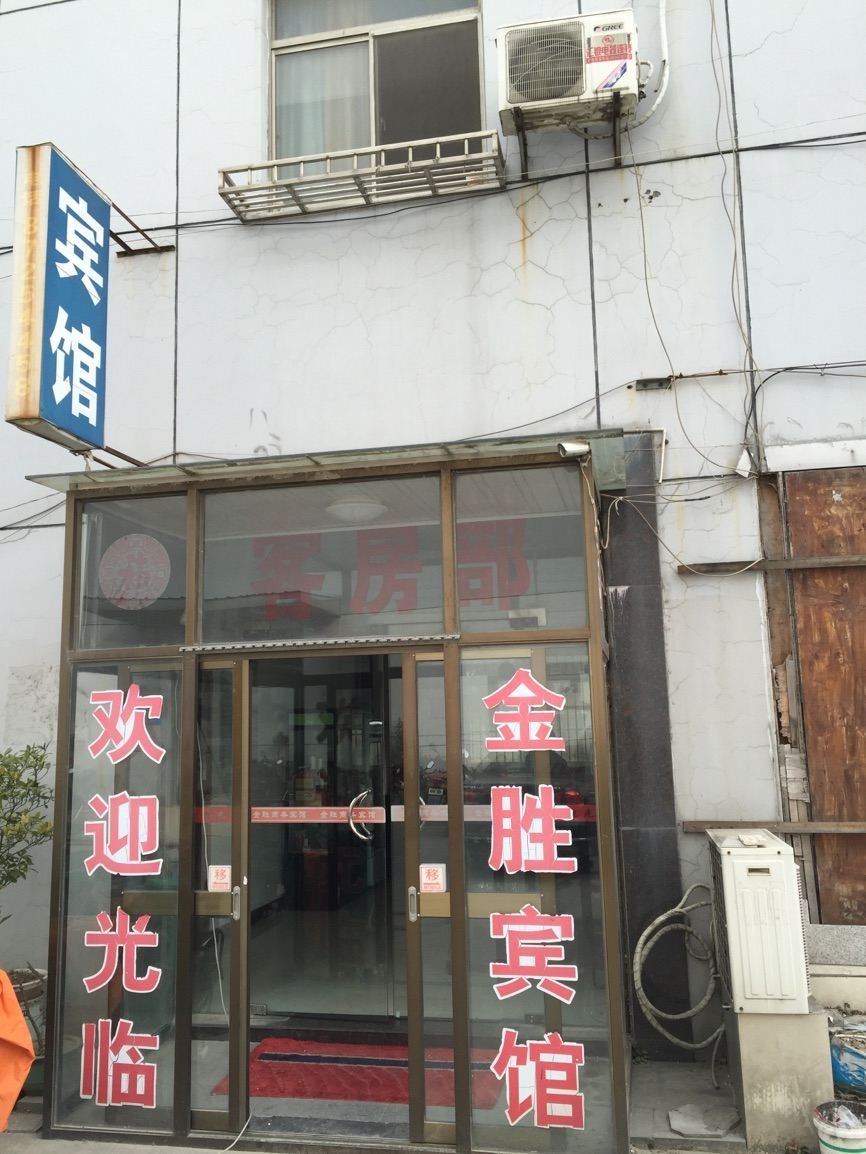 扬州金胜宾馆