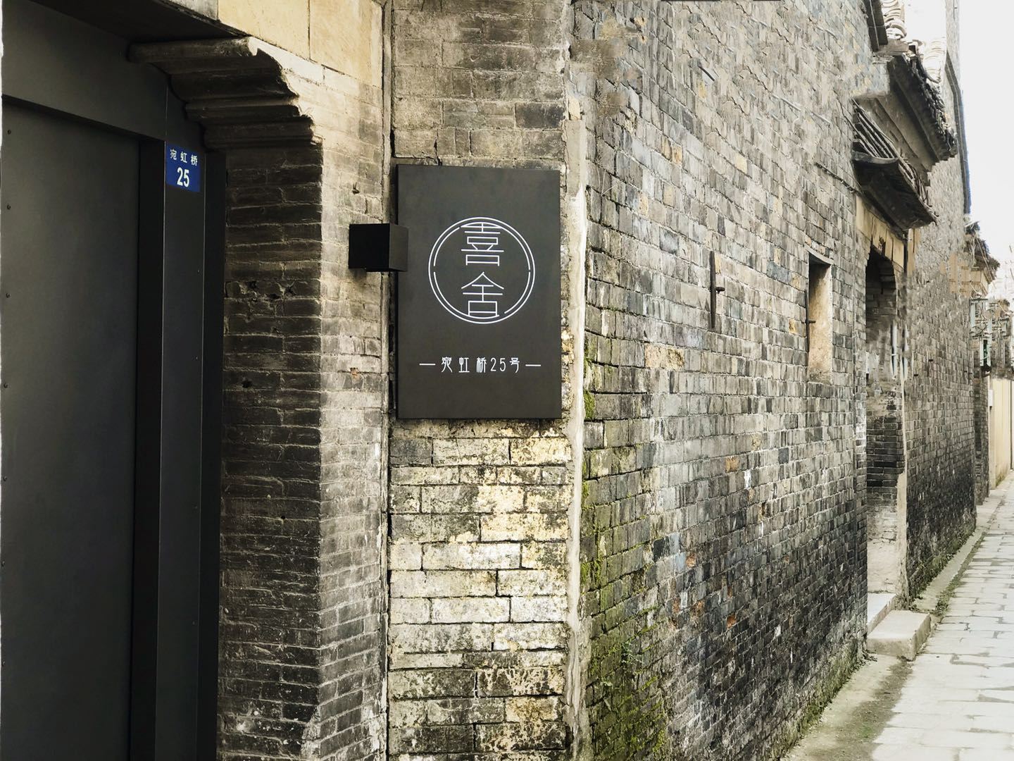 喜舍·清奢有度文化客栈