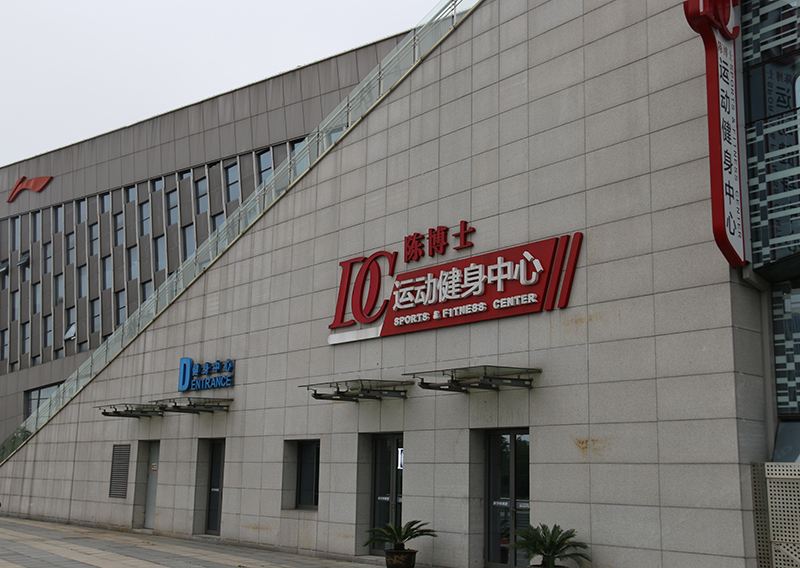 扬州运动之家青旅