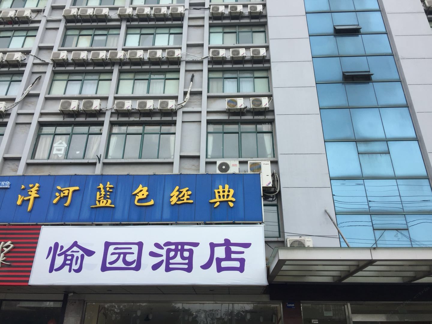 愉园酒店(镇江江苏大学店)