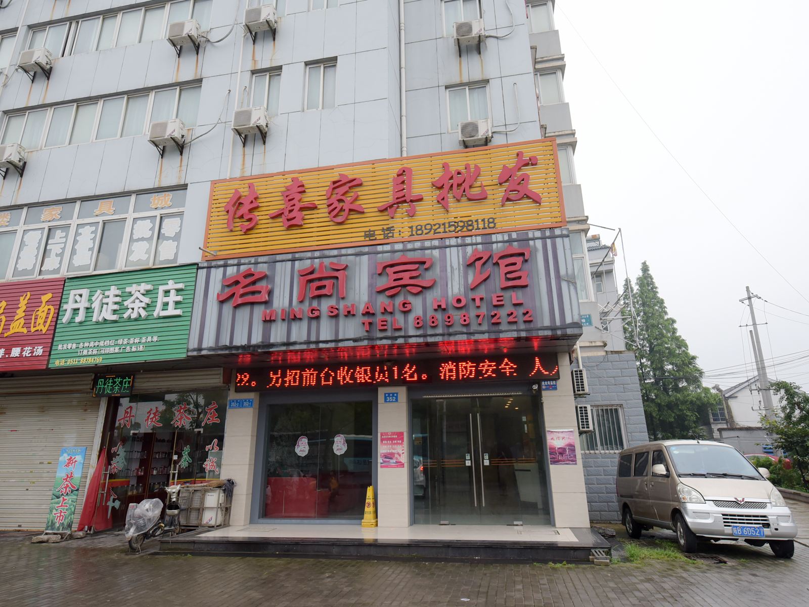 名尚宾馆(镇江江苏大学店)