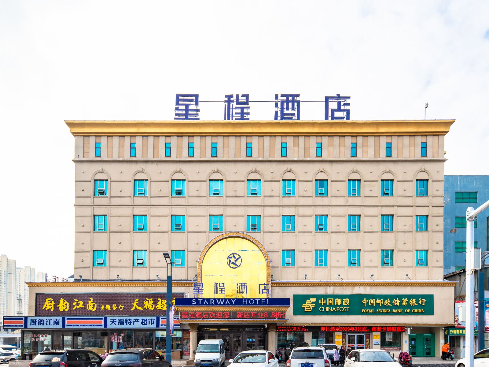 星程酒店(镇江火车站店)