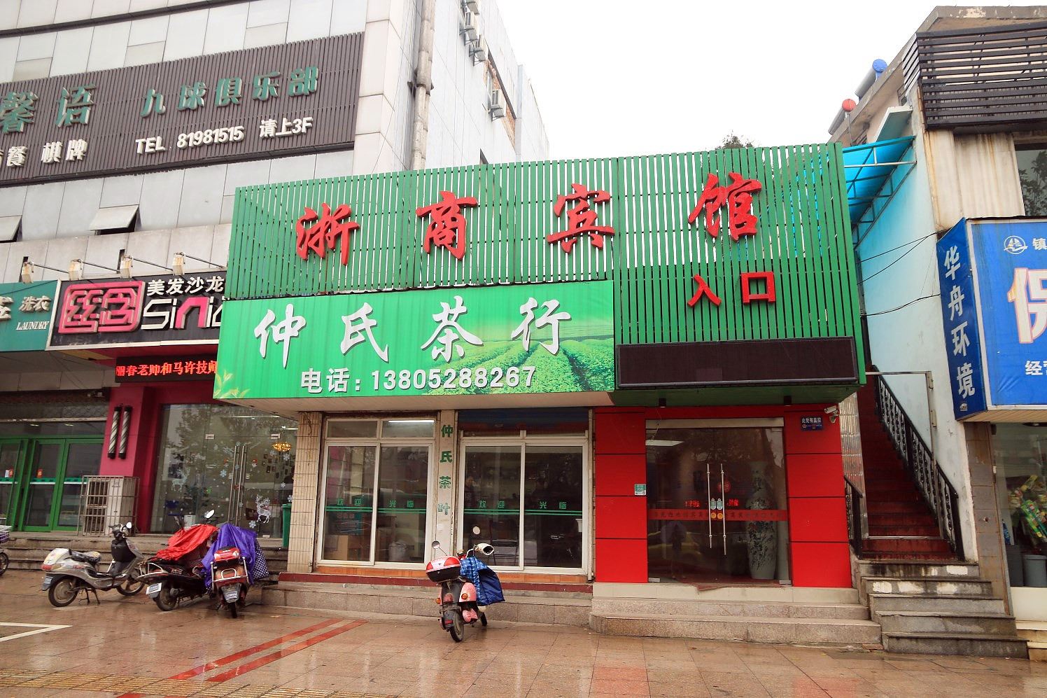 镇江浙商宾馆
