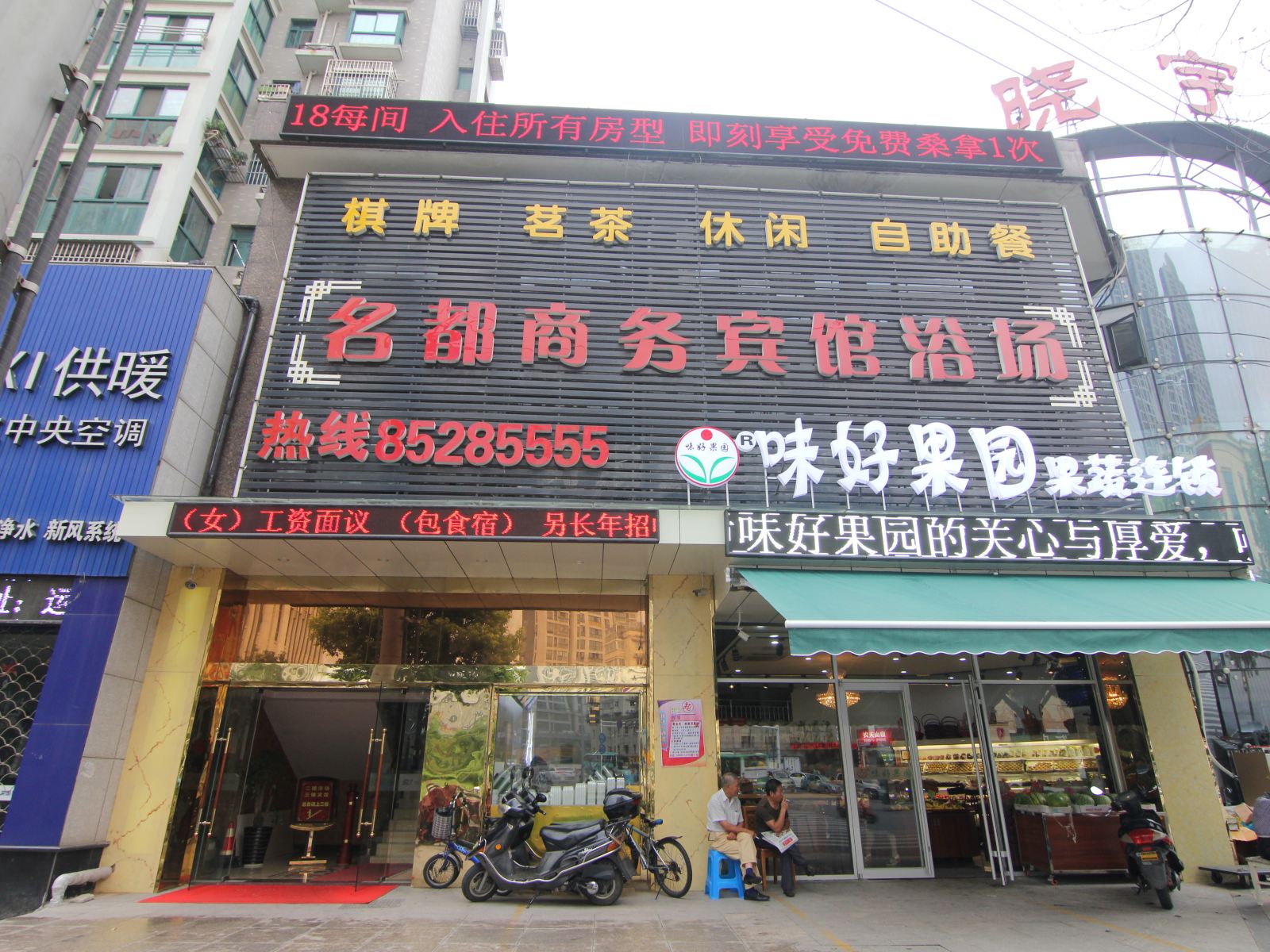 镇江名都商务宾馆