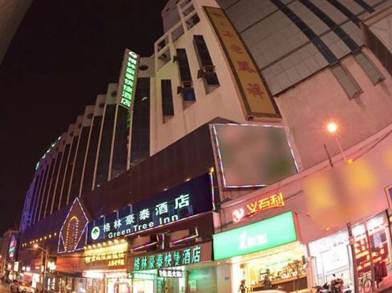 格林豪泰镇江八佰伴快捷酒店