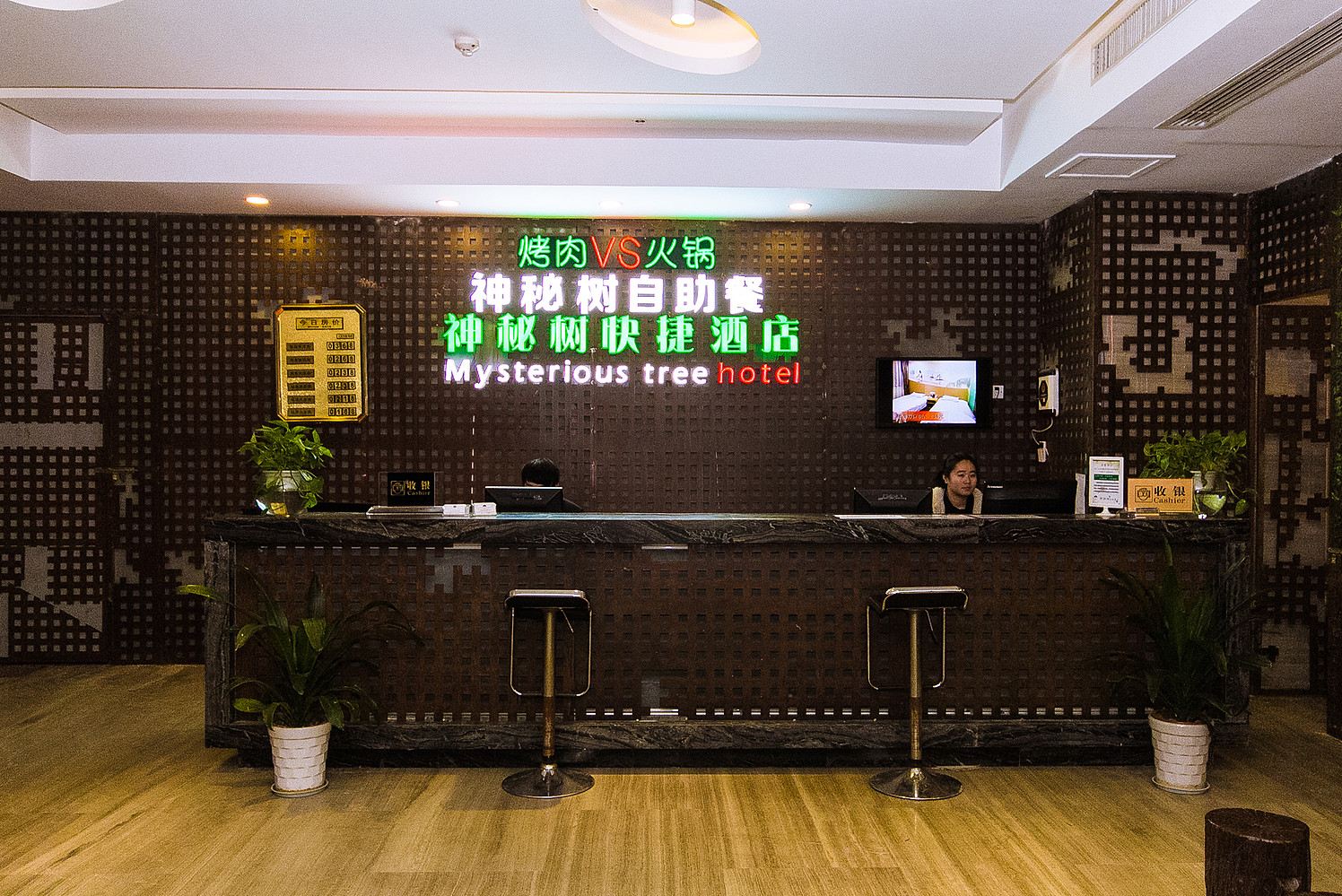 公共区域