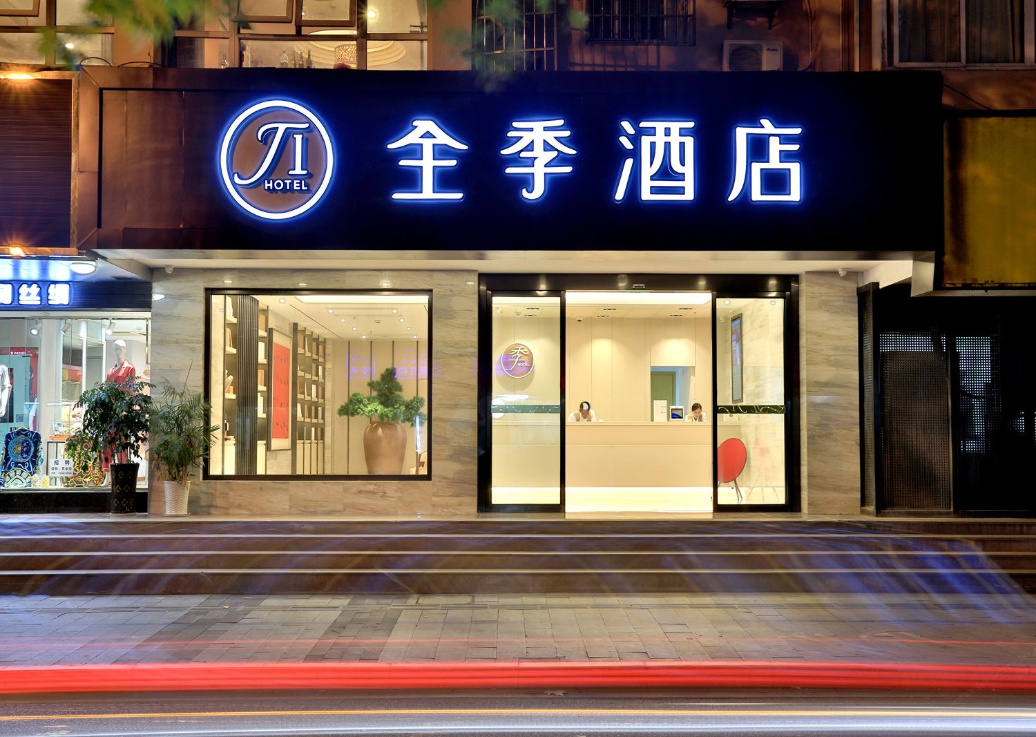 全季酒店(杭州西湖湖滨店)