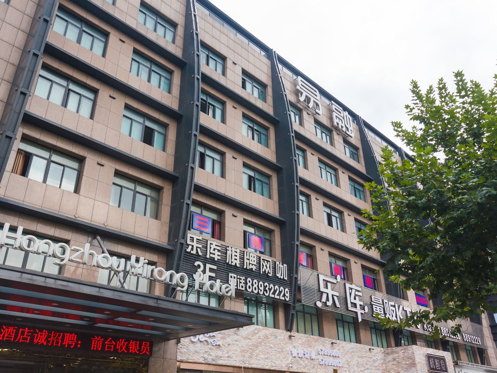 杭州易融酒店