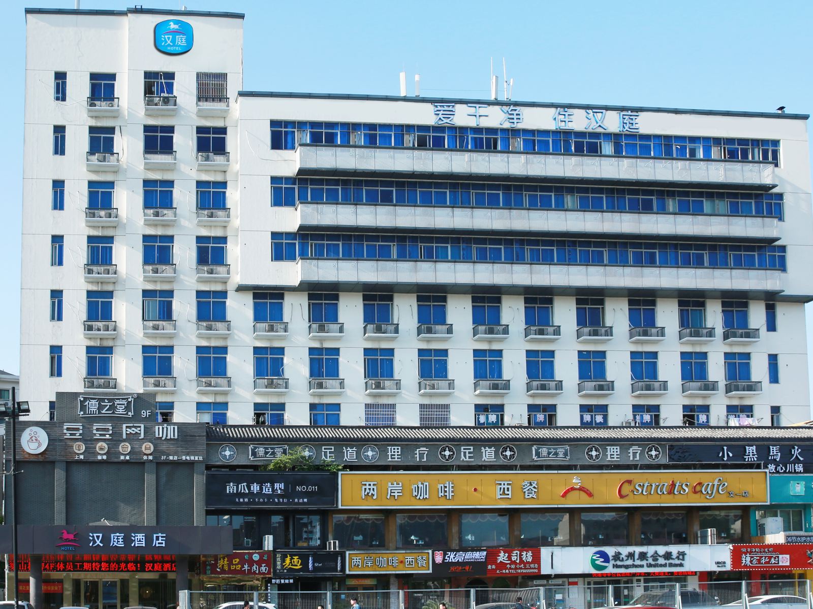 汉庭酒店（杭州文一路翠苑店）（原翠苑店)