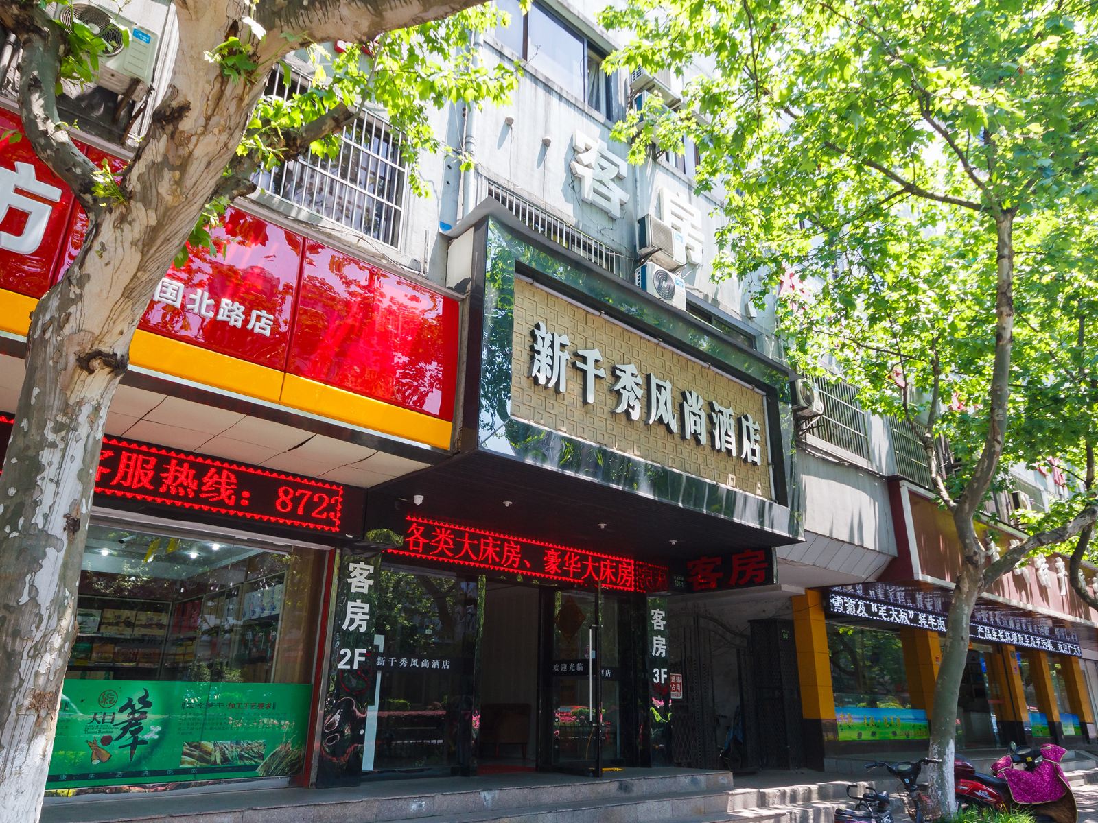 杭州新千秀风尚酒店