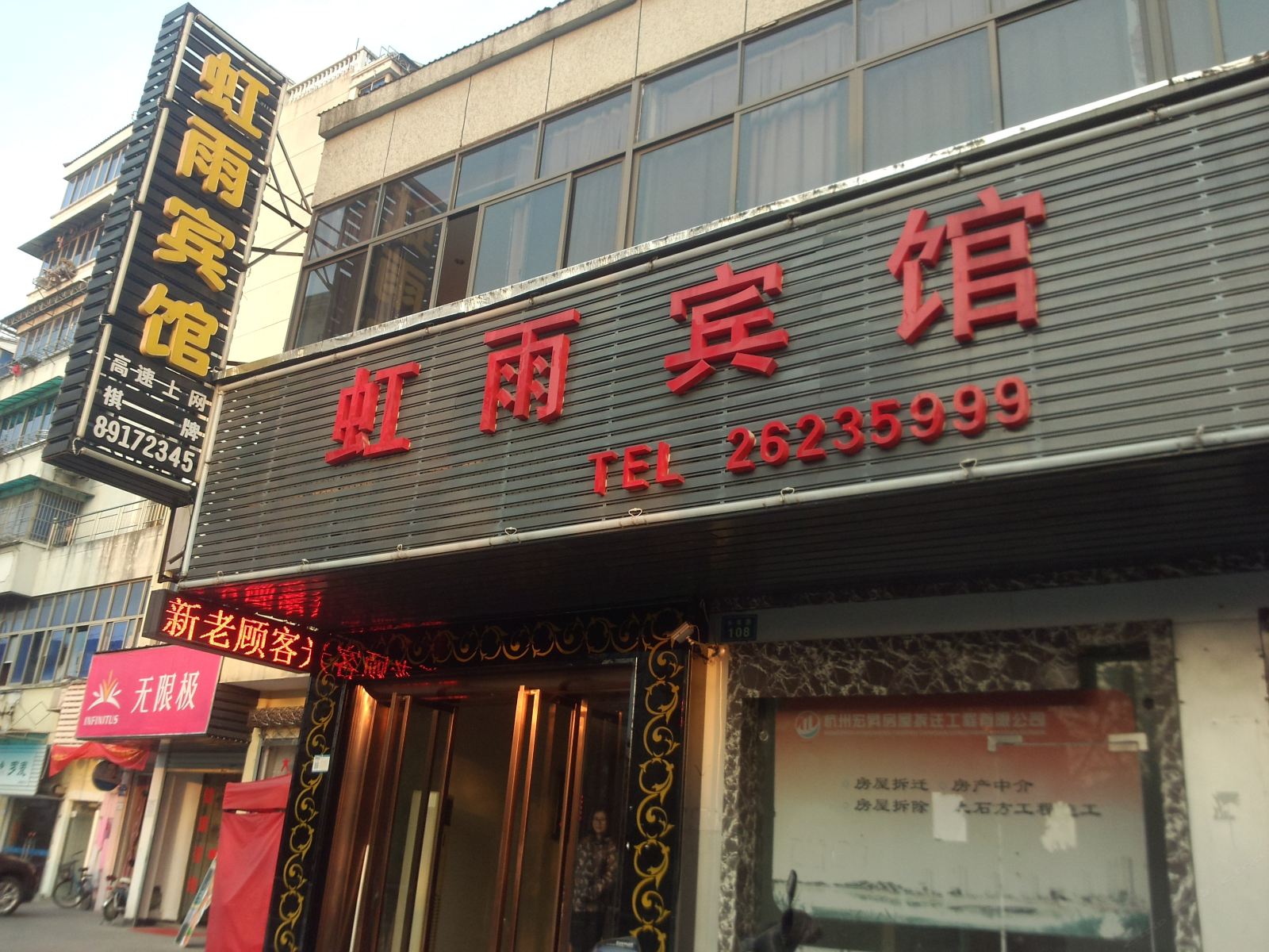 杭州虹雨宾馆