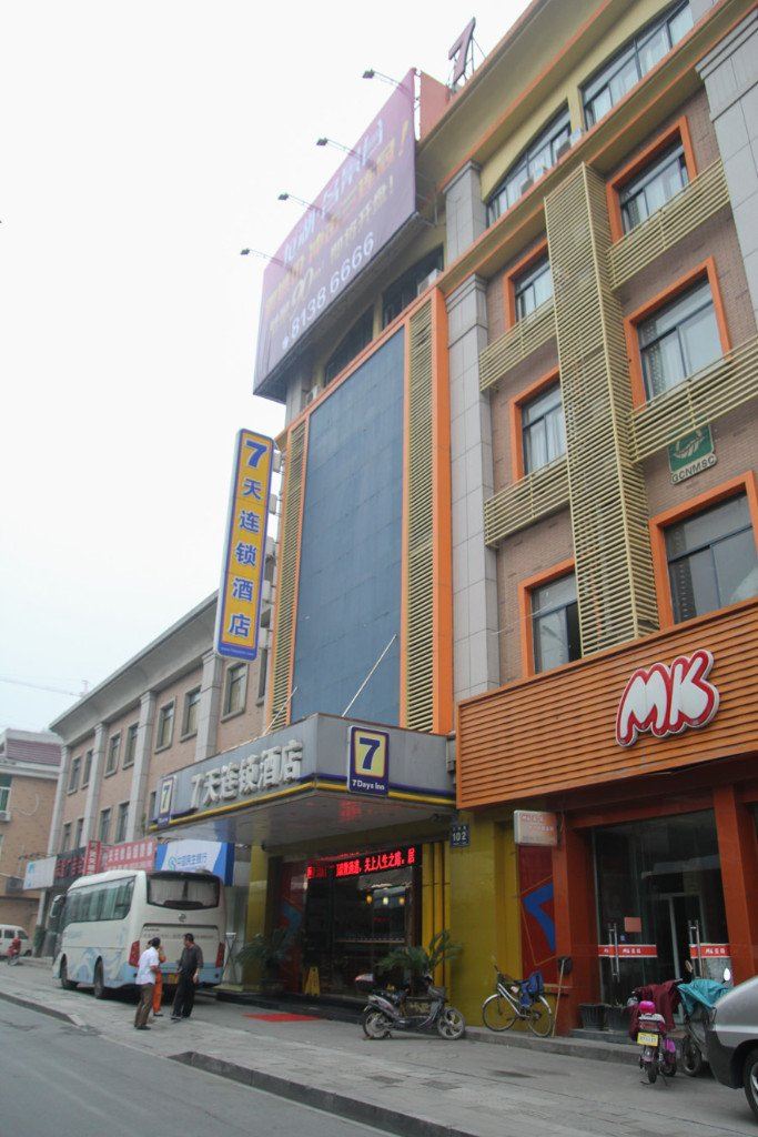 7天连锁酒店(杭州石祥路店)