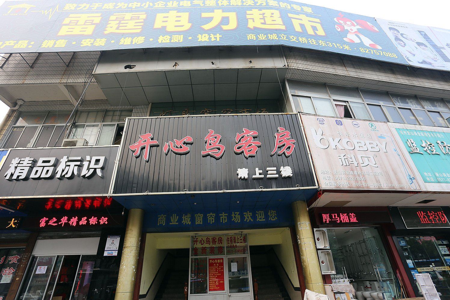 杭州开心鸟客房
