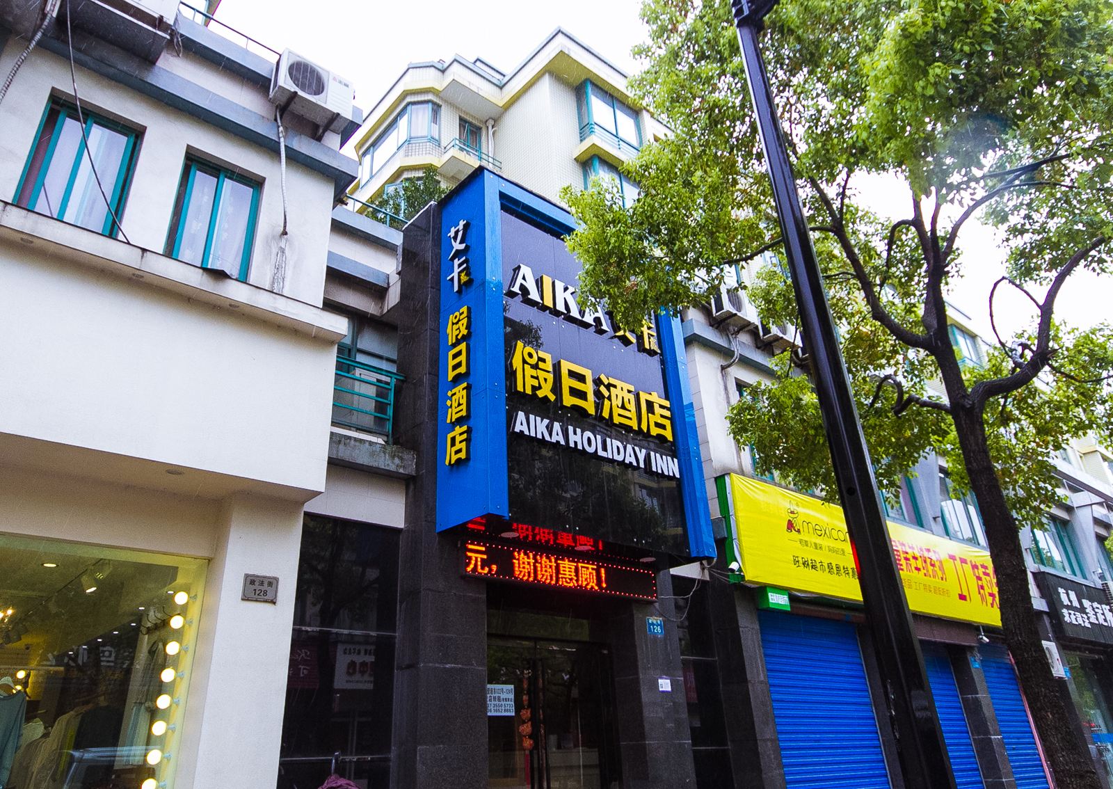 杭州艾卡假日酒店