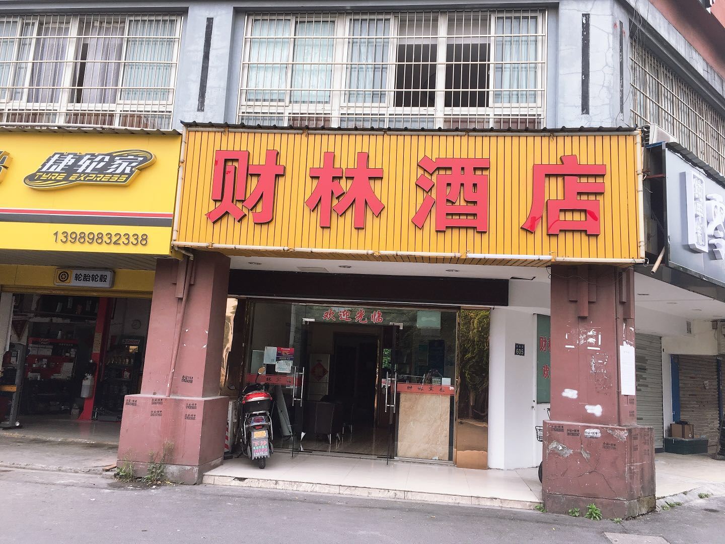 杭州财林酒店