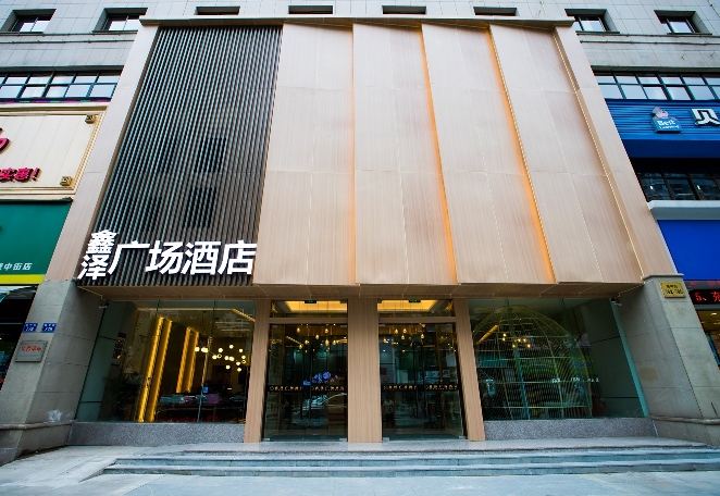 杭州鑫泽酒店