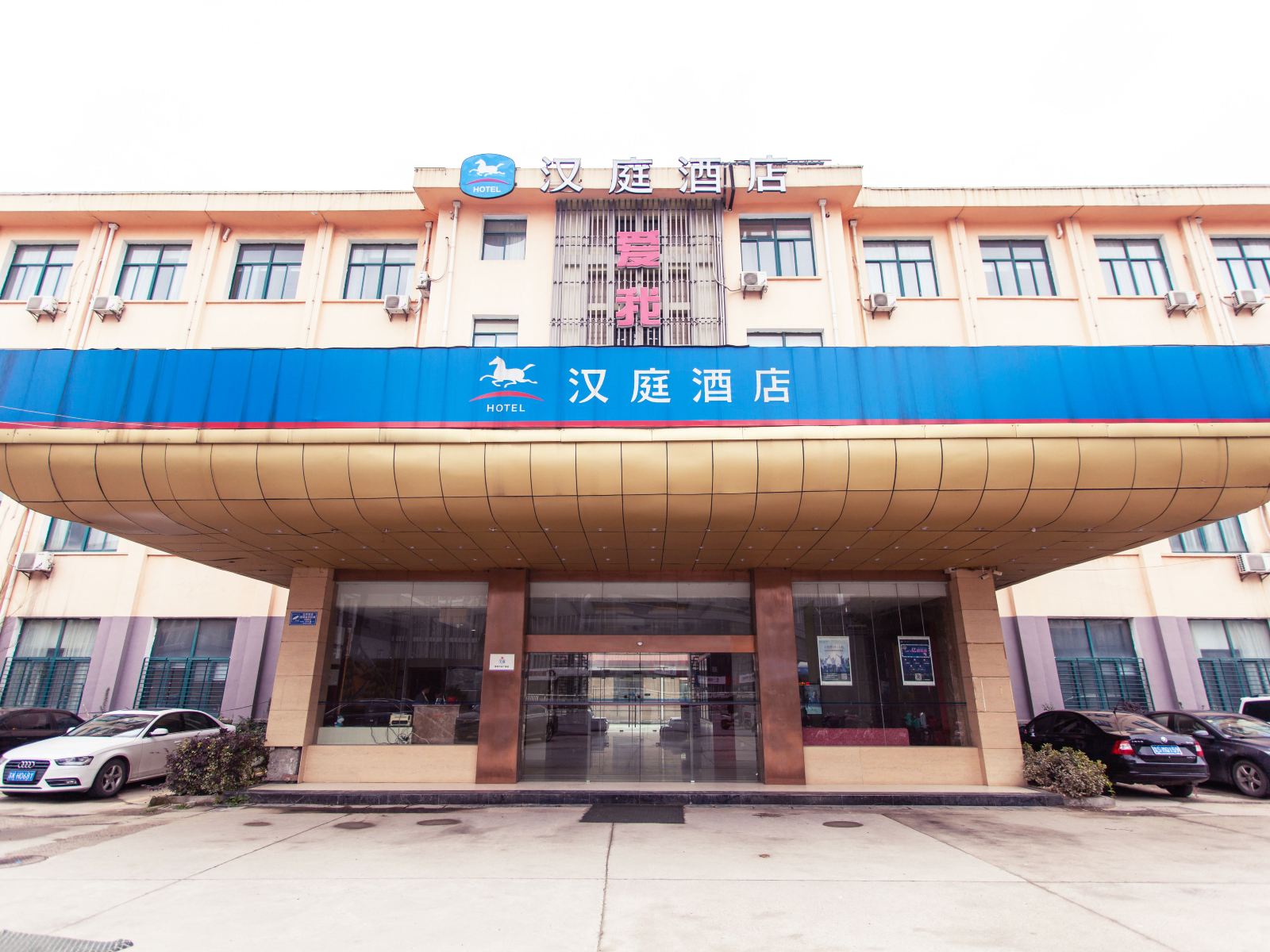 汉庭酒店(扬州万达广场店)