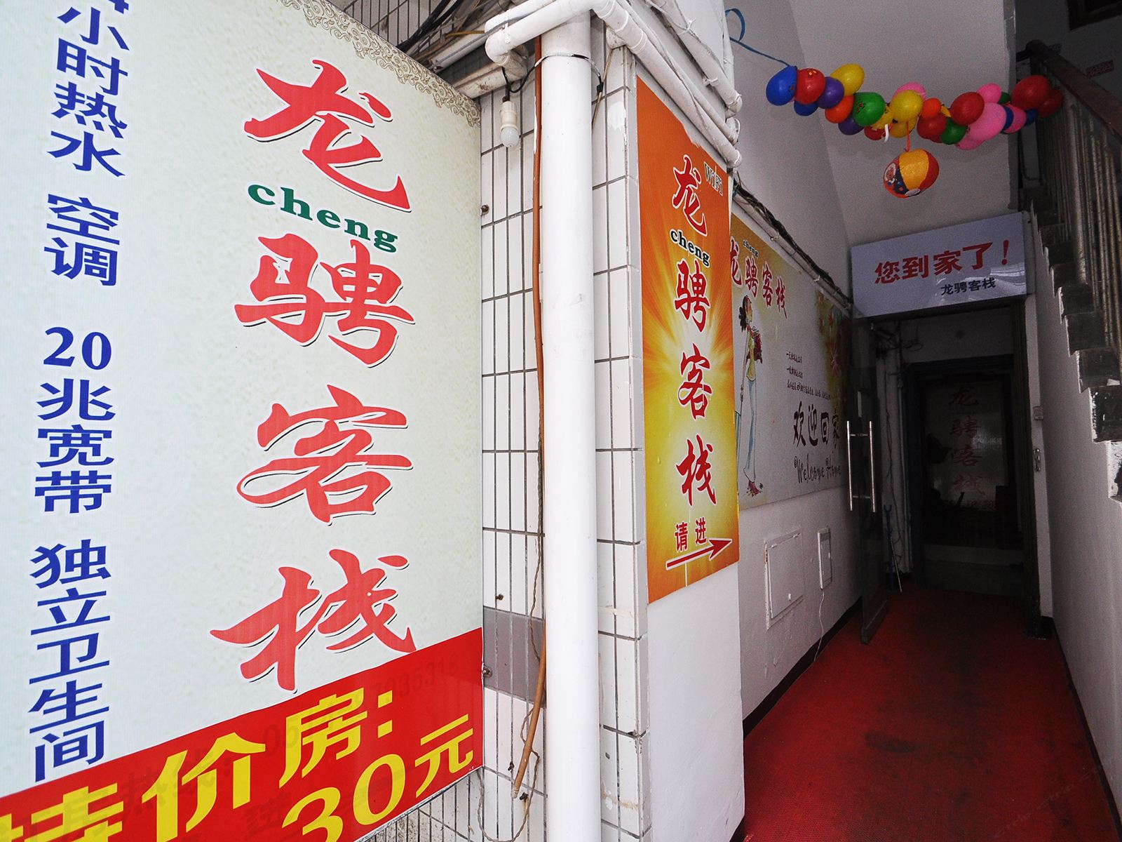 扬州龙骋客栈