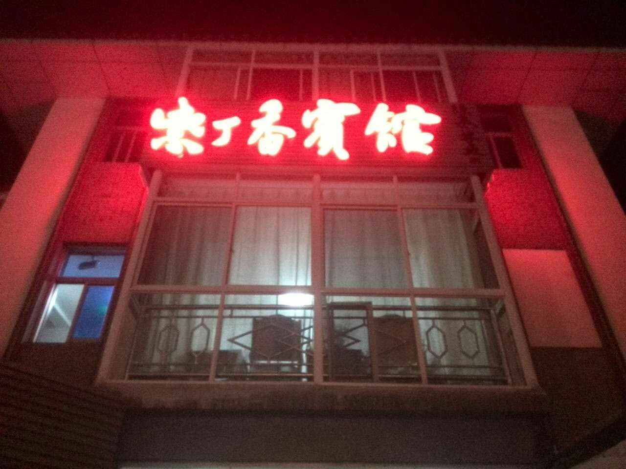 扬州紫丁香宾馆